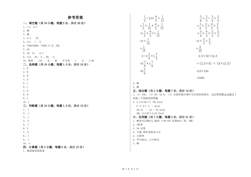 2019年六年级数学【上册】综合练习试题 西南师大版（附答案）.doc_第3页