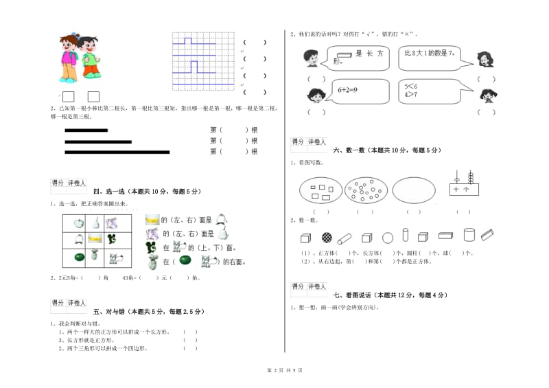 2019年实验小学一年级数学【下册】综合检测试题D卷 上海教育版.doc_第2页