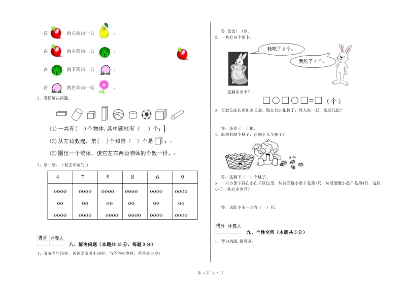 2019年实验小学一年级数学【下册】综合检测试题D卷 上海教育版.doc_第3页