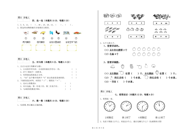 2019年实验小学一年级数学上学期月考试题 西南师大版（含答案）.doc_第2页