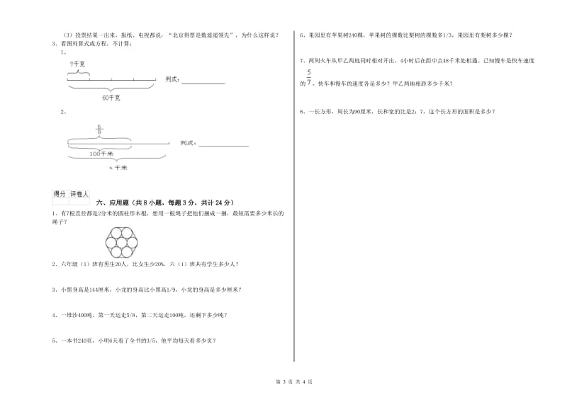 2019年实验小学小升初数学考前检测试卷A卷 西南师大版（含答案）.doc_第3页