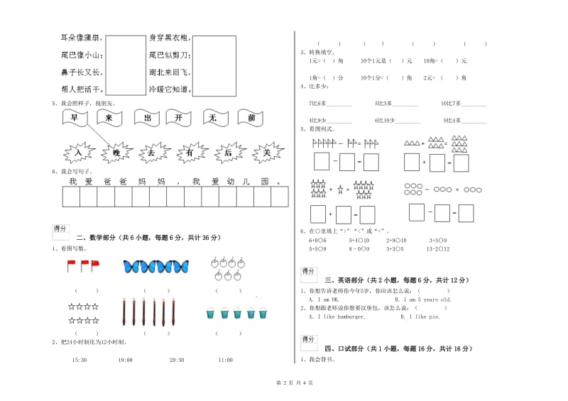 重点幼儿园幼升小衔接班全真模拟考试试卷B卷 附解析.doc_第2页