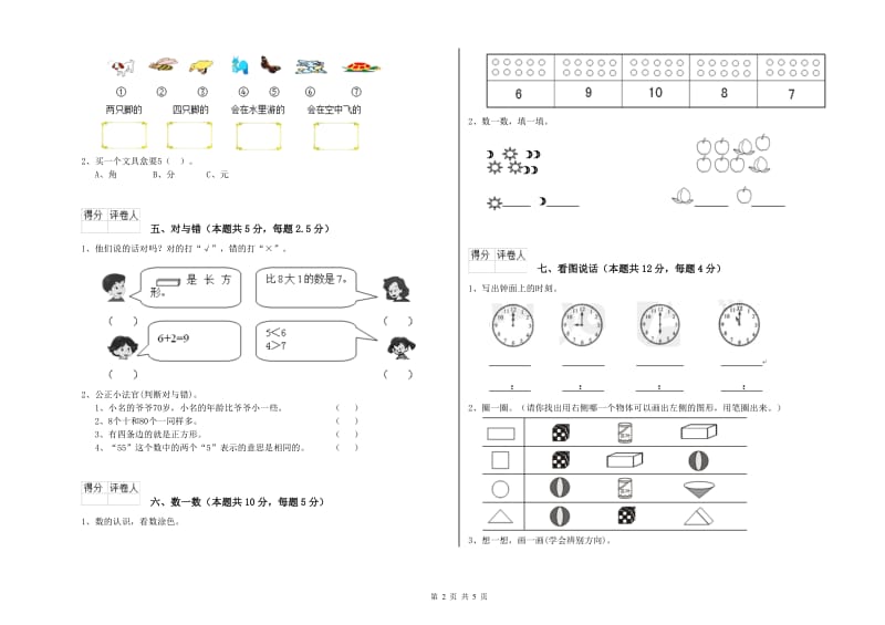 2019年实验小学一年级数学上学期期末考试试卷 外研版（附解析）.doc_第2页