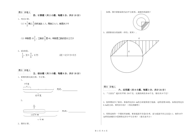 2019年实验小学小升初数学综合练习试卷D卷 赣南版（含答案）.doc_第2页