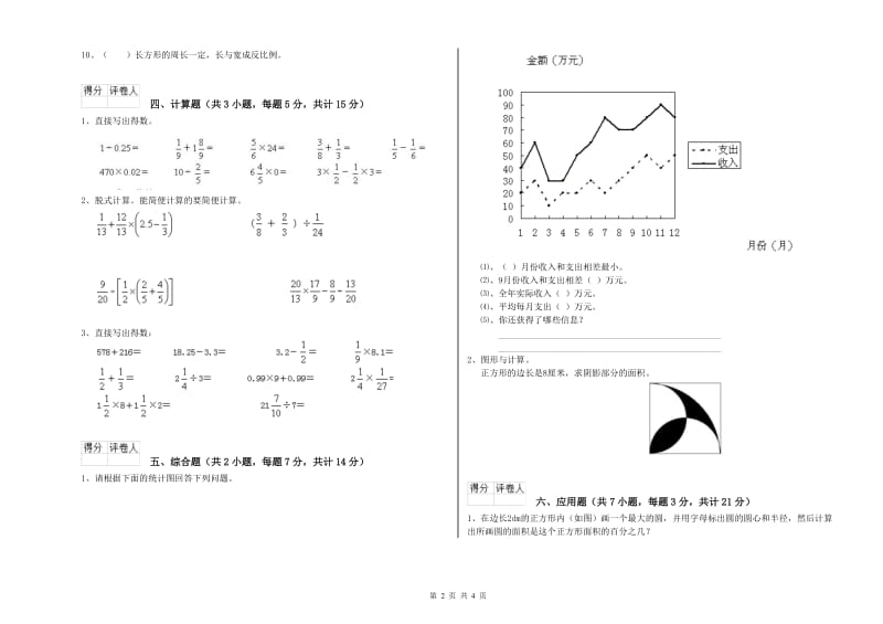 2019年六年级数学上学期月考试卷 赣南版（附答案）.doc_第2页