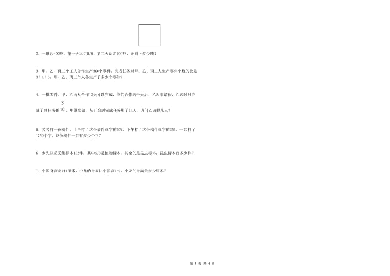 2019年六年级数学上学期月考试卷 赣南版（附答案）.doc_第3页