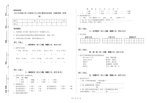 2019年實驗小學(xué)二年級語文【上冊】模擬考試試卷 上海教育版（附答案）.doc