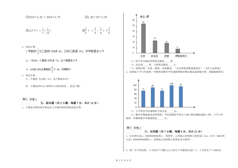 2020年六年级数学【下册】强化训练试卷 人教版（附答案）.doc_第2页