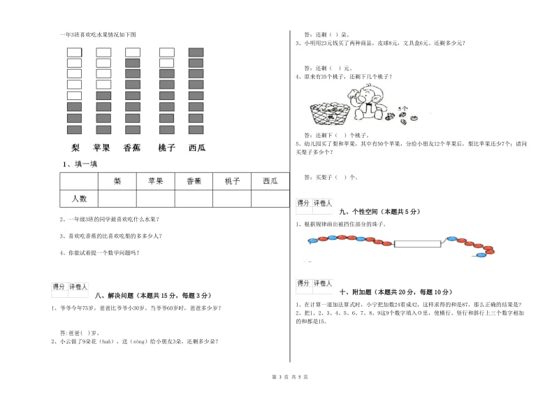 2019年实验小学一年级数学下学期过关检测试卷 豫教版（附答案）.doc_第3页