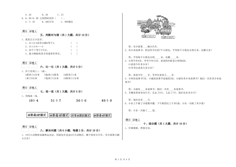 2019年二年级数学下学期过关检测试题B卷 含答案.doc_第2页