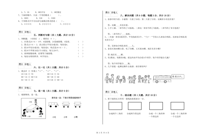 2020年二年级数学下学期综合检测试题D卷 含答案.doc_第2页