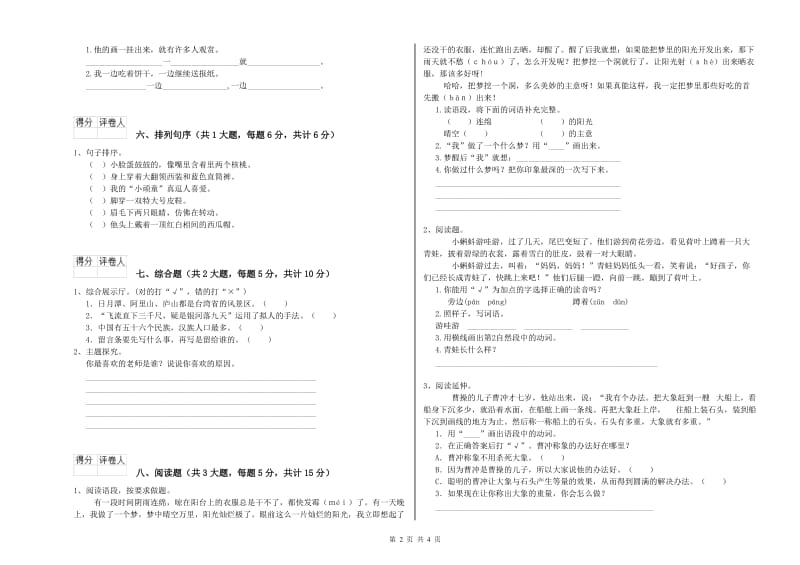 2019年实验小学二年级语文【下册】考前练习试题 浙教版（含答案）.doc_第2页