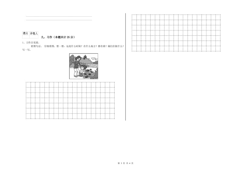 2019年实验小学二年级语文【下册】考前练习试题 浙教版（含答案）.doc_第3页