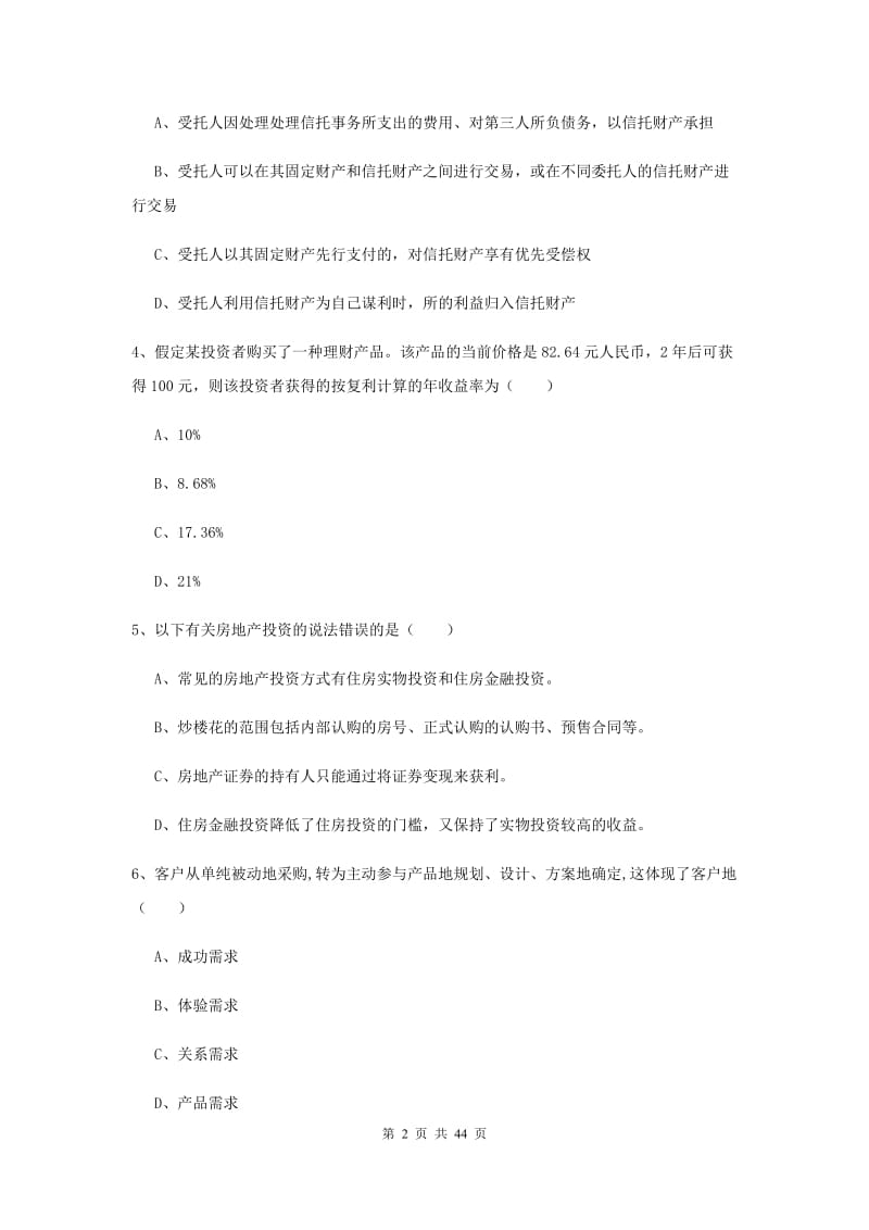 2019年初级银行从业资格证《个人理财》真题练习试卷A卷.doc_第2页