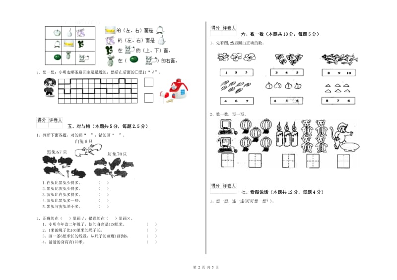 2019年实验小学一年级数学【上册】能力检测试题B卷 上海教育版.doc_第2页