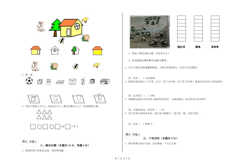 2019年实验小学一年级数学【上册】能力检测试题B卷 上海教育版.doc_第3页