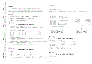 2019年實驗小學(xué)一年級數(shù)學(xué)【上冊】能力檢測試題B卷 上海教育版.doc