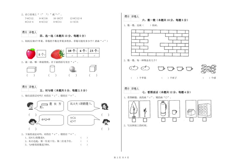 2019年实验小学一年级数学上学期开学检测试卷 西南师大版（附答案）.doc_第2页