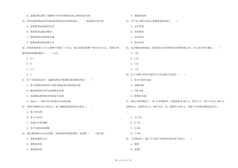 2020年中级银行从业资格《个人理财》押题练习试题C卷 附解析.doc_第3页