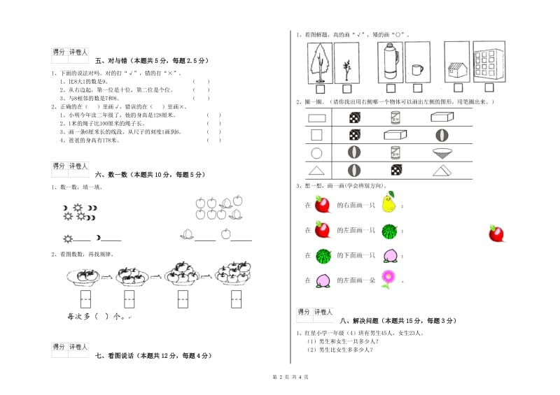 2019年实验小学一年级数学上学期月考试题 江苏版（含答案）.doc_第2页