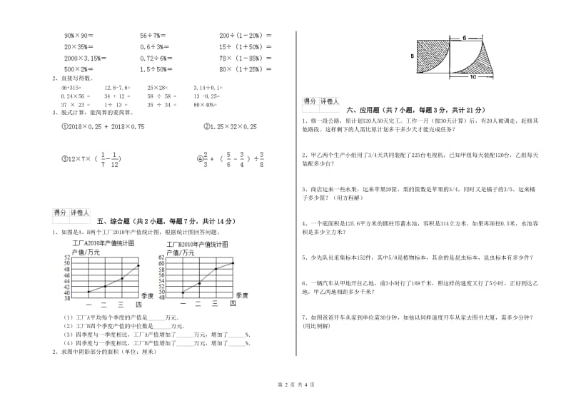 2020年六年级数学上学期每周一练试卷 长春版（含答案）.doc_第2页