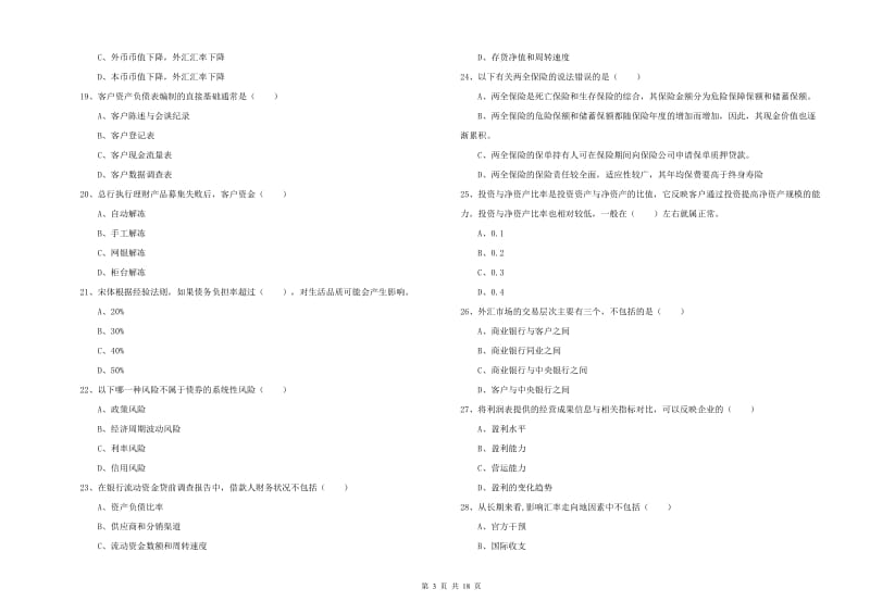 2019年中级银行从业资格证《个人理财》模拟试题 附答案.doc_第3页