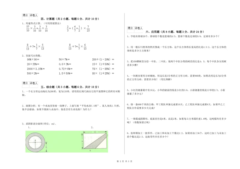 2019年实验小学小升初数学每周一练试卷D卷 长春版（附解析）.doc_第2页