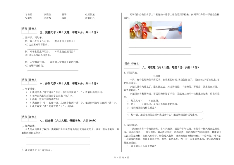 2019年实验小学二年级语文上学期能力提升试题 江苏版（含答案）.doc_第2页