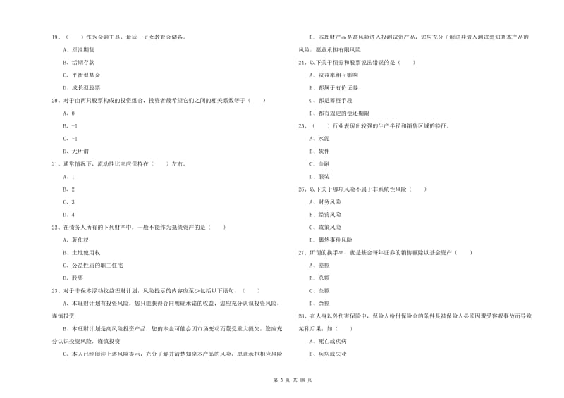 2020年中级银行从业资格《个人理财》模拟试卷A卷 附解析.doc_第3页