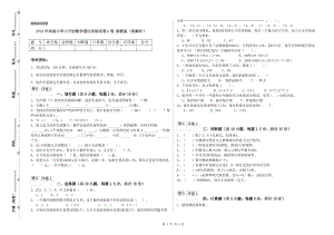 2019年實驗小學小升初數(shù)學強化訓練試卷A卷 湘教版（附解析）.doc