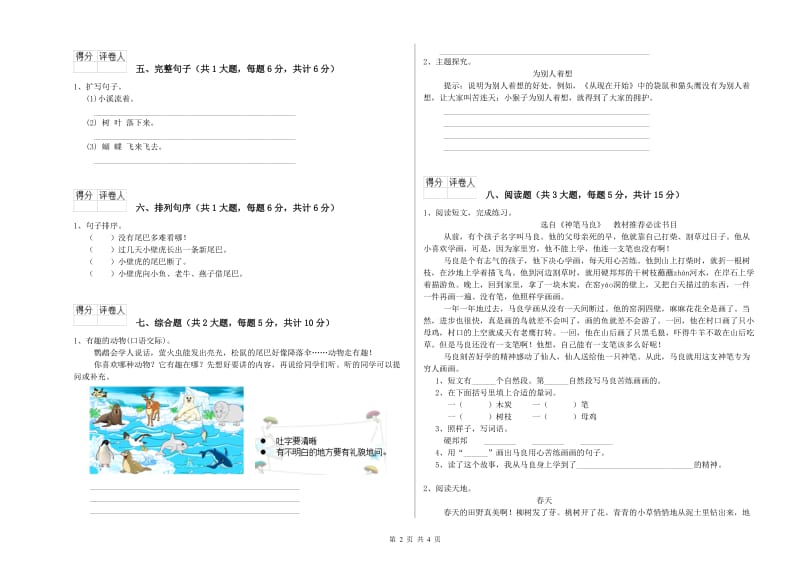 2019年实验小学二年级语文【上册】考前练习试题 豫教版（附解析）.doc_第2页