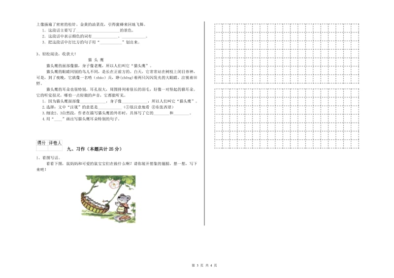 2019年实验小学二年级语文【上册】考前练习试题 豫教版（附解析）.doc_第3页