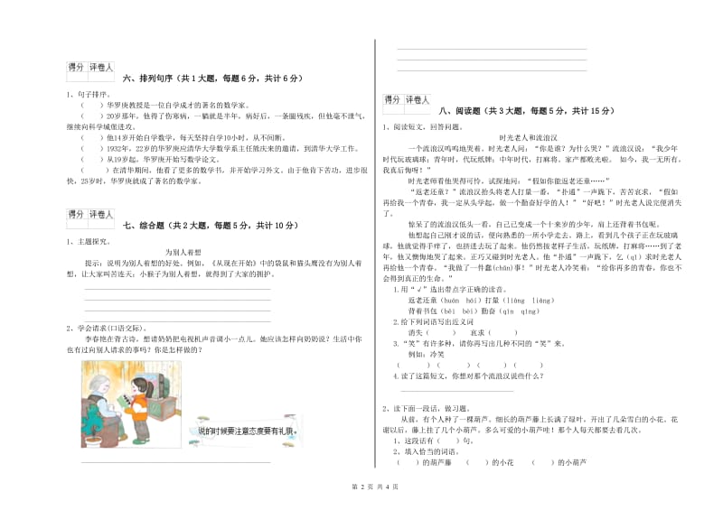 2019年实验小学二年级语文【下册】考前练习试卷 江西版（附答案）.doc_第2页