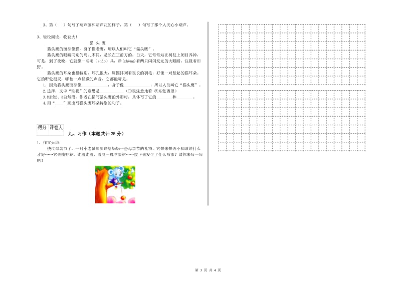 2019年实验小学二年级语文【下册】考前练习试卷 江西版（附答案）.doc_第3页