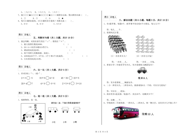 2019年二年级数学【上册】期末考试试题A卷 附答案.doc_第2页