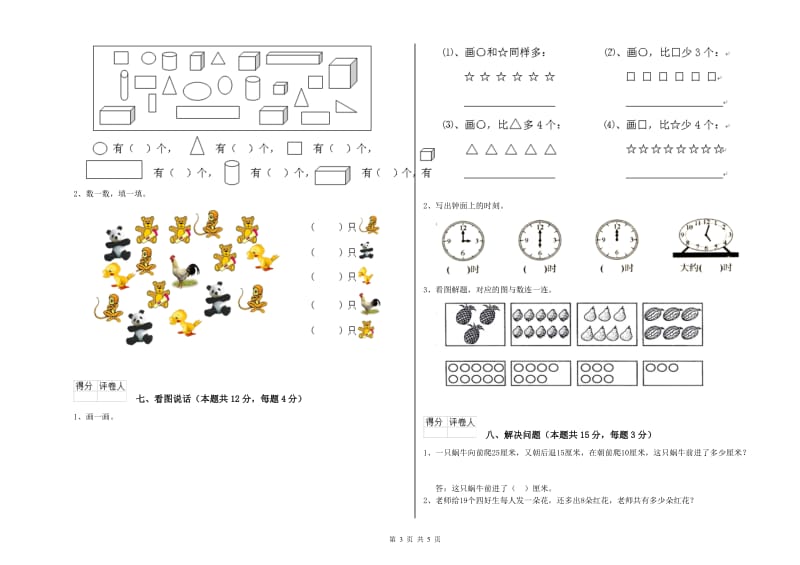 2019年实验小学一年级数学【上册】能力检测试题 新人教版（附答案）.doc_第3页