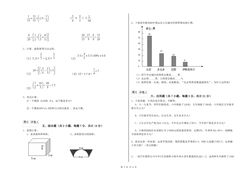 2020年六年级数学上学期综合检测试题 外研版（含答案）.doc_第2页