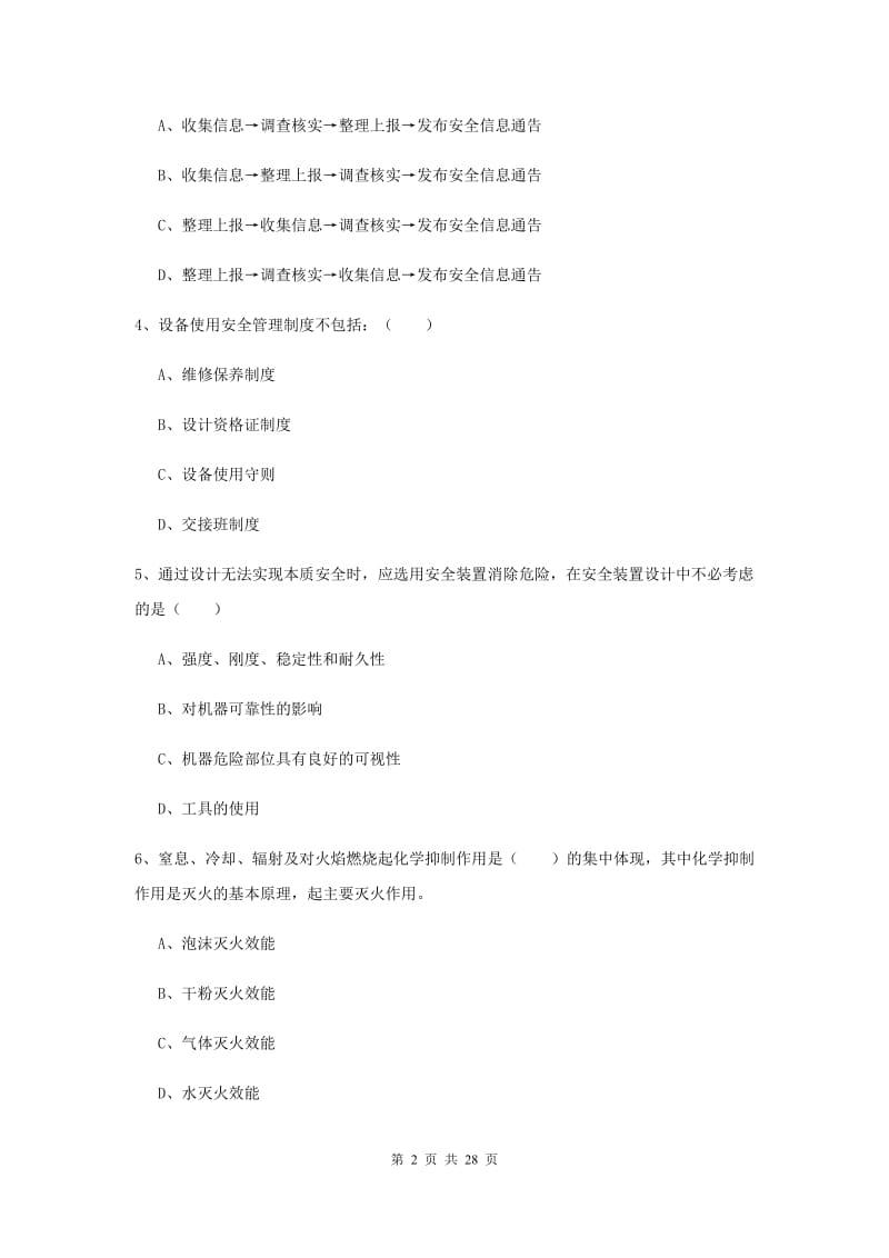 注册安全工程师考试《安全生产技术》能力提升试题A卷 附解析.doc_第2页