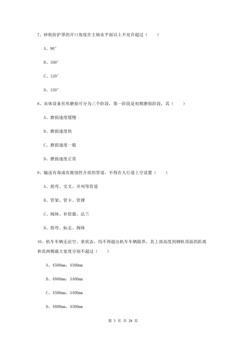 注册安全工程师考试《安全生产技术》能力提升试题A卷 附解析.doc_第3页