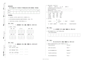 2019年實(shí)驗(yàn)小學(xué)二年級(jí)語(yǔ)文下學(xué)期綜合練習(xí)試卷 豫教版（附答案）.doc