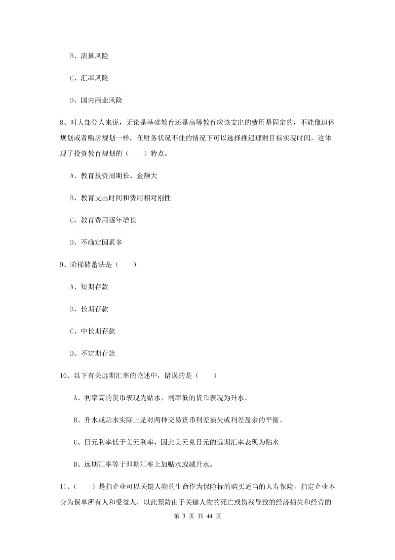 2019年初级银行从业考试《个人理财》真题练习试卷B卷.doc_第3页