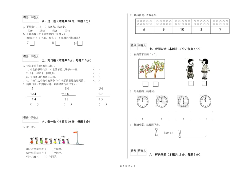 2019年实验小学一年级数学下学期自我检测试题 浙教版（附答案）.doc_第2页