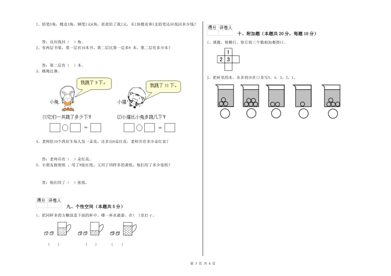 2019年实验小学一年级数学下学期自我检测试题 浙教版（附答案）.doc_第3页