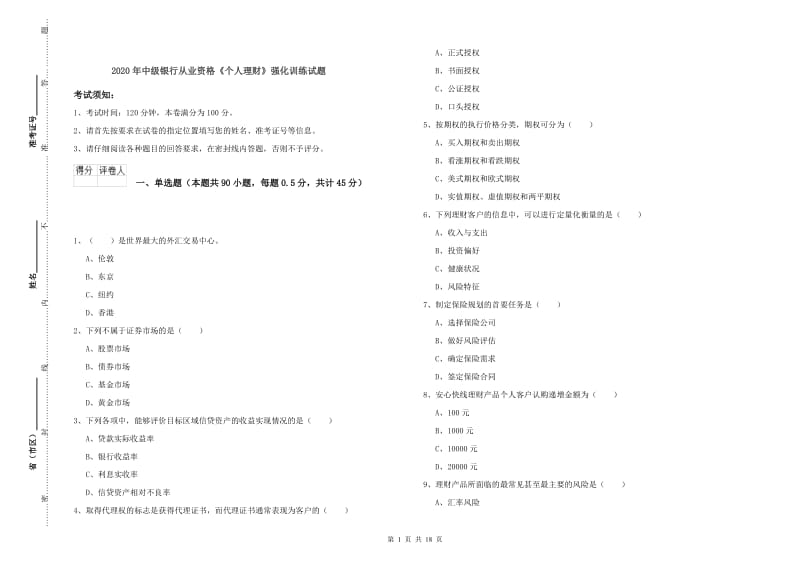 2020年中级银行从业资格《个人理财》强化训练试题.doc_第1页