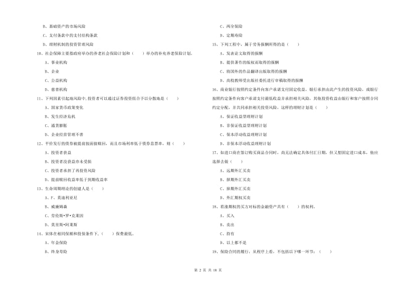 2020年中级银行从业资格《个人理财》强化训练试题.doc_第2页