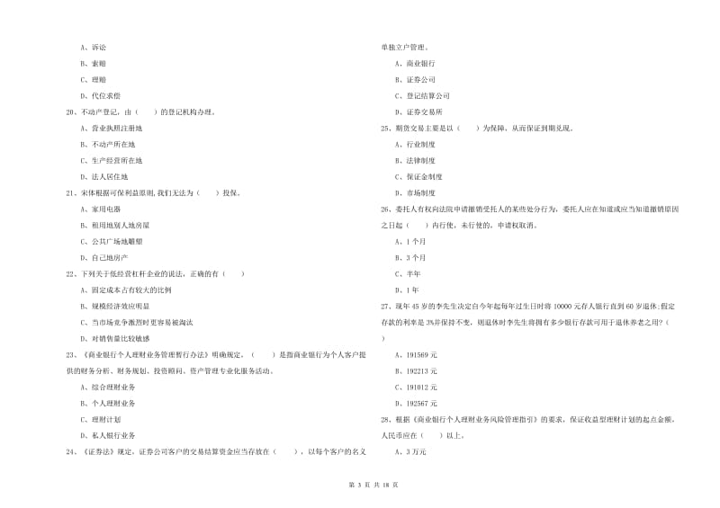 2020年中级银行从业资格《个人理财》强化训练试题.doc_第3页