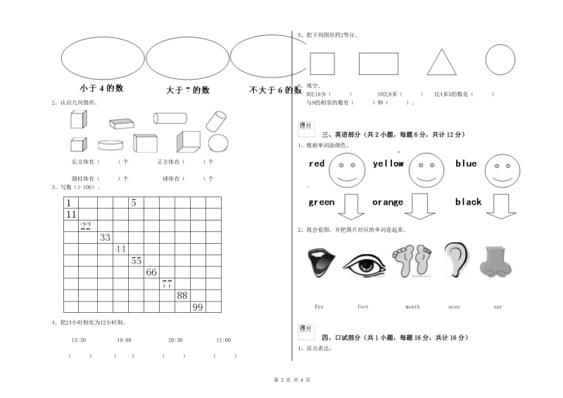 重点幼儿园中班每月一练试卷 附答案.doc_第2页