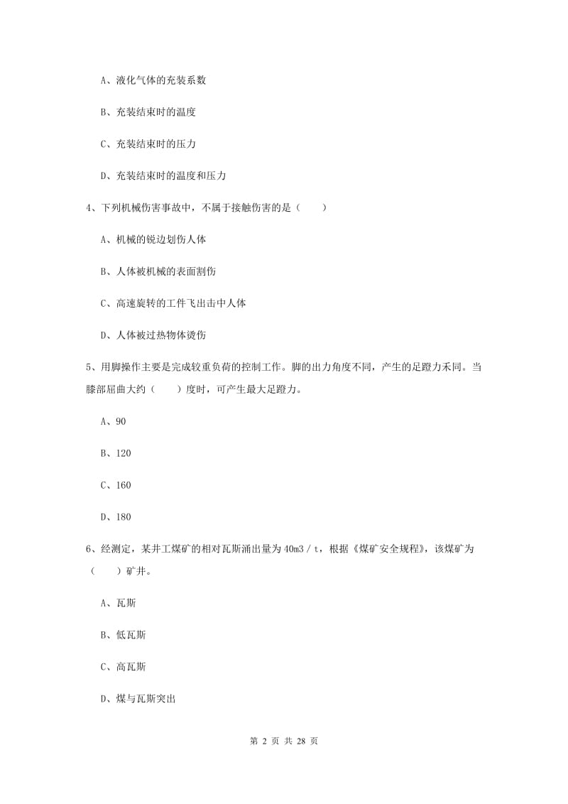 注册安全工程师考试《安全生产技术》过关练习试题B卷 含答案.doc_第2页