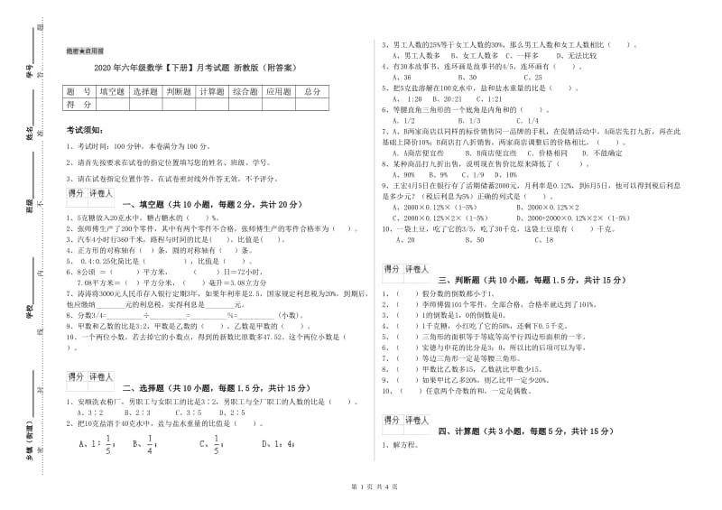 2020年六年级数学【下册】月考试题 浙教版（附答案）.doc_第1页