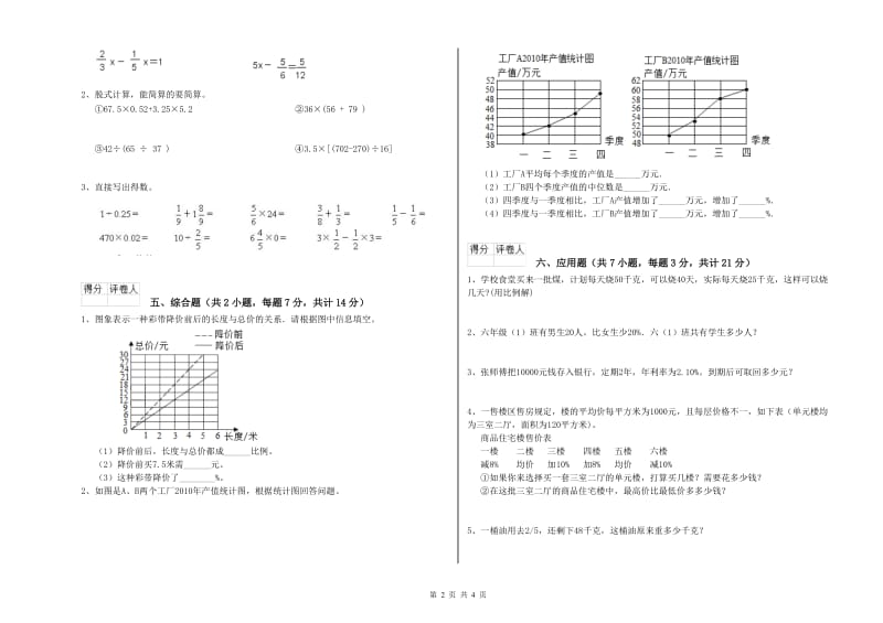 2020年六年级数学【下册】月考试题 浙教版（附答案）.doc_第2页